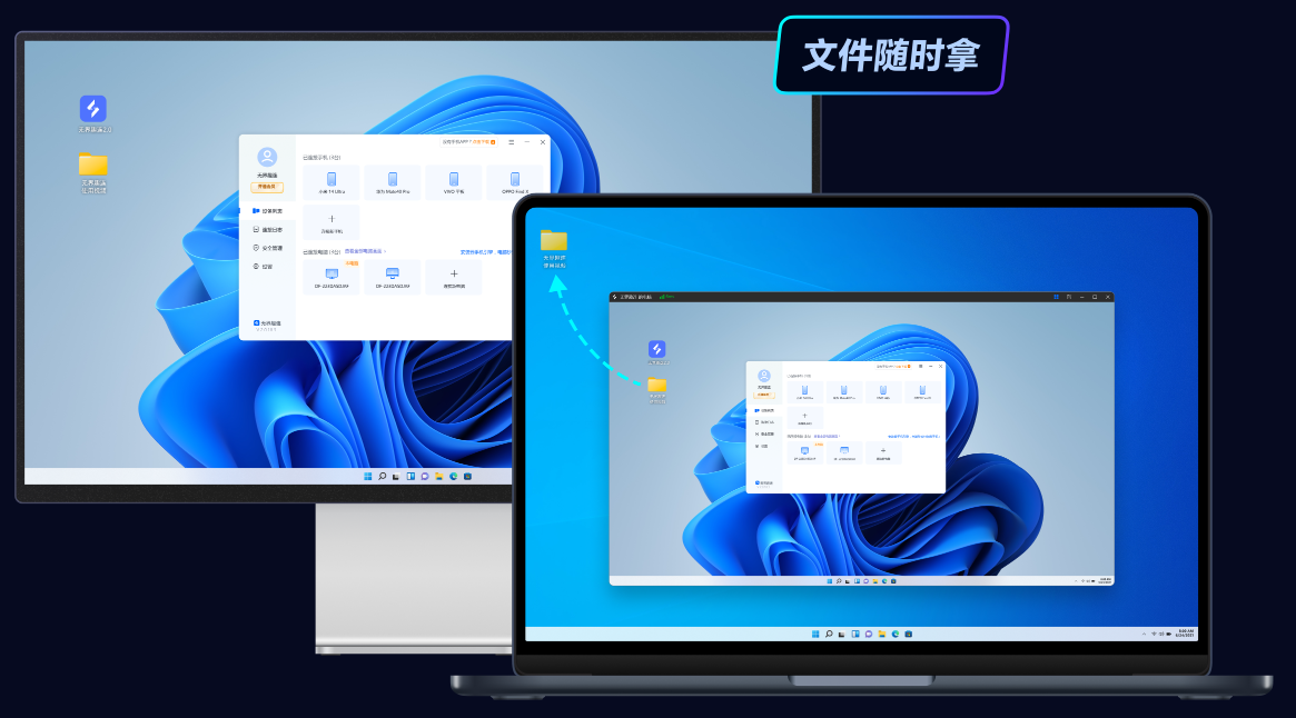 文件随时拿