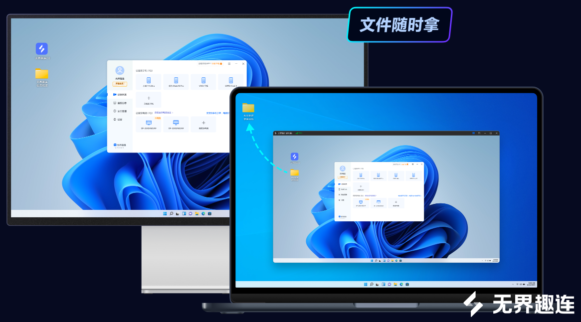 文件随时拿