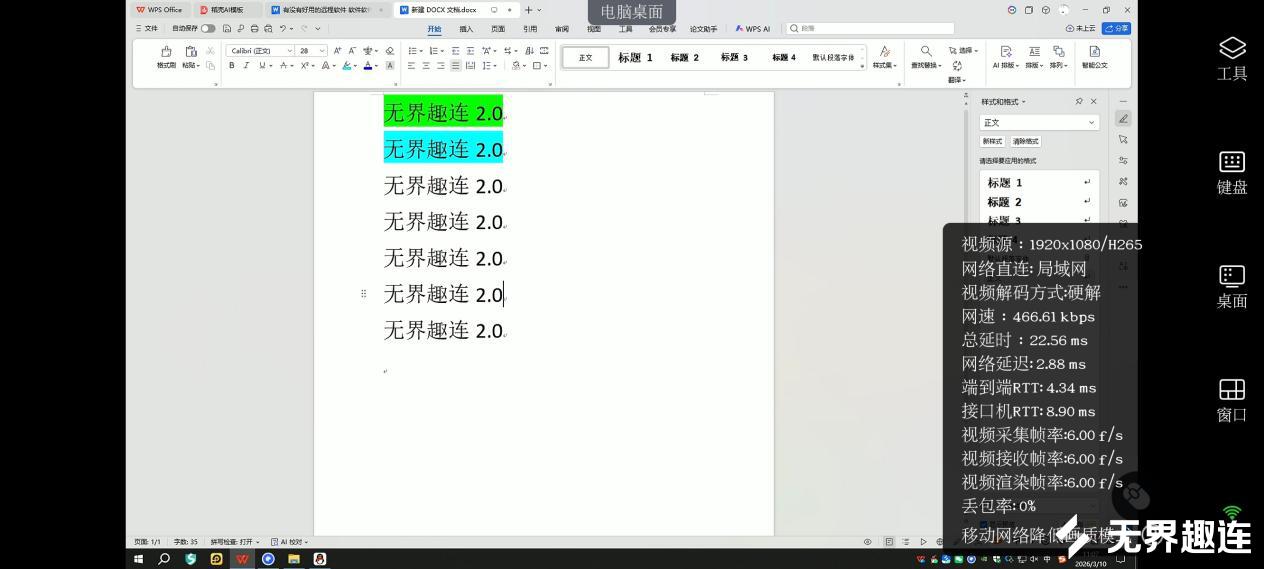 手电excel延迟