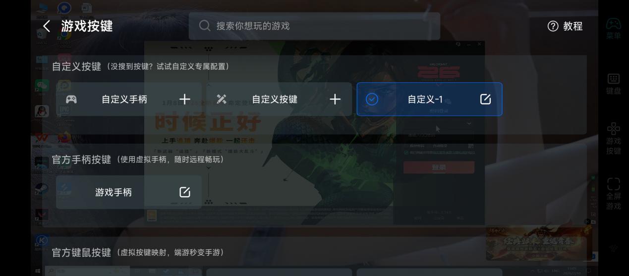 手电自定义键位