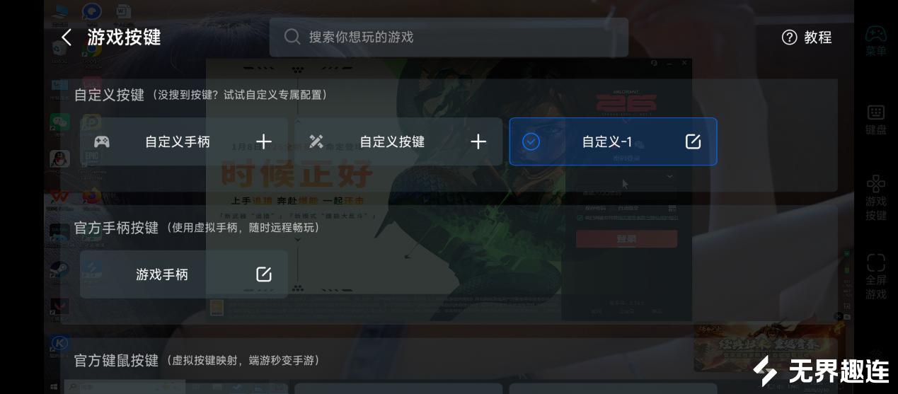 手电自定义键位