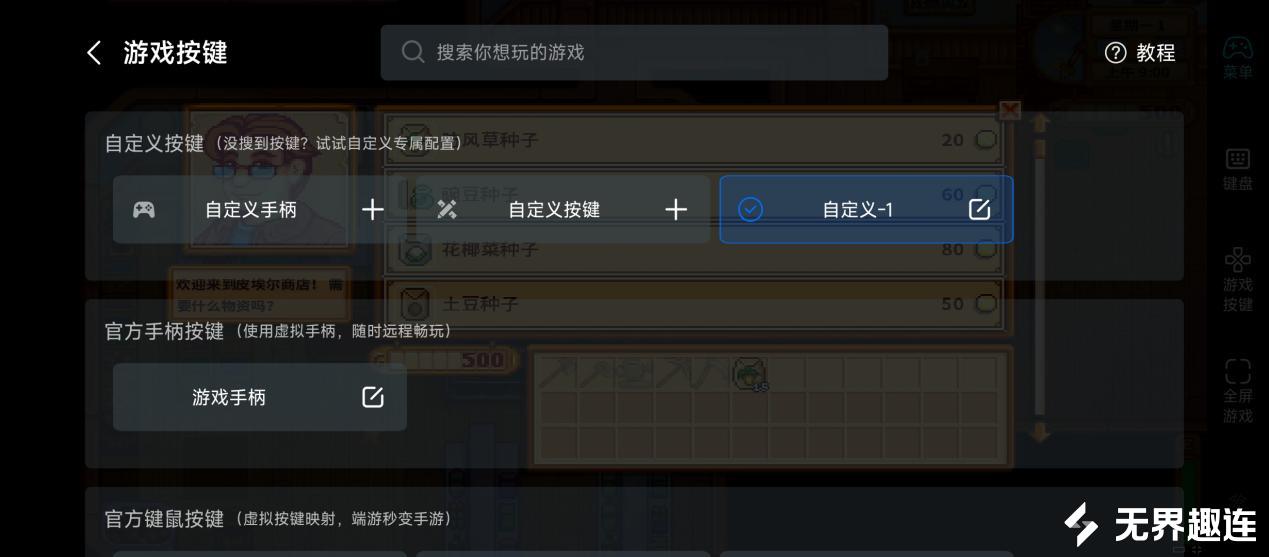 手机星露谷按键