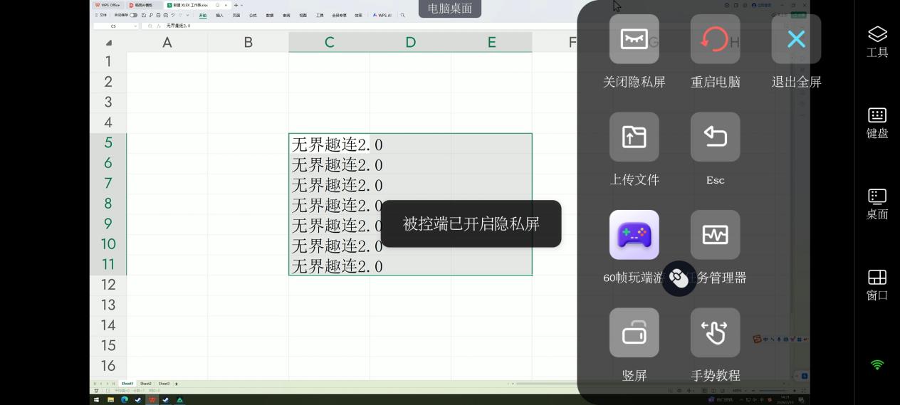 手电办公隐私