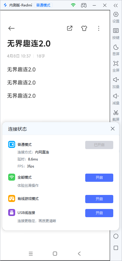 电脑连手机文档延迟