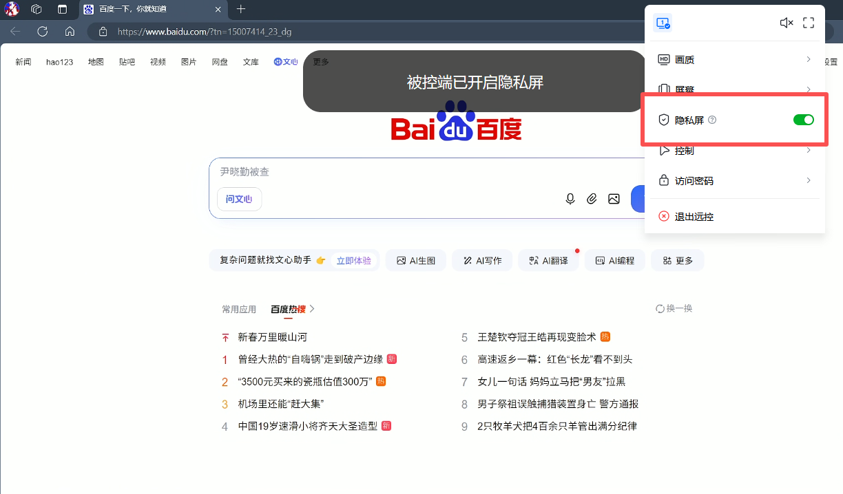 电脑隐私屏