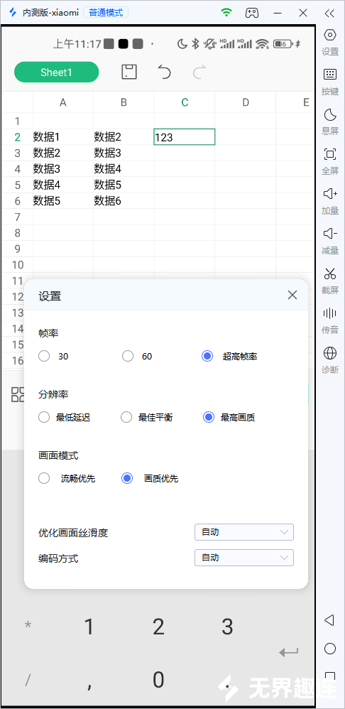 电脑控手机数据表画质帧率