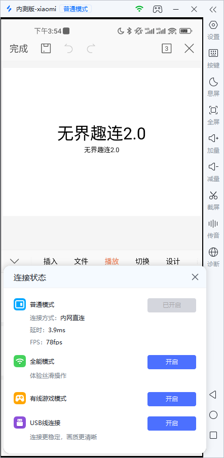 电脑控手机ppt延迟
