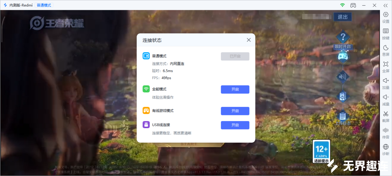 电脑连手机游戏延迟