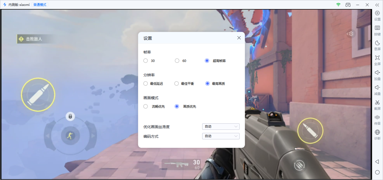 电脑控手机无畏画质2