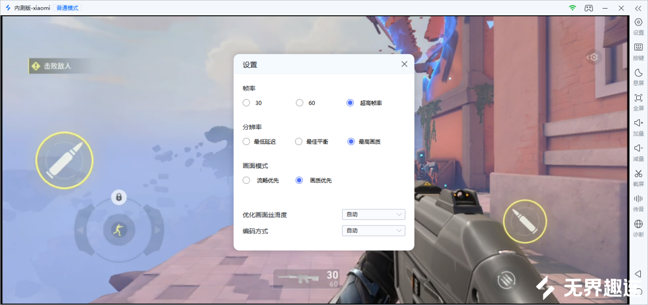 电脑控手机无畏画质2