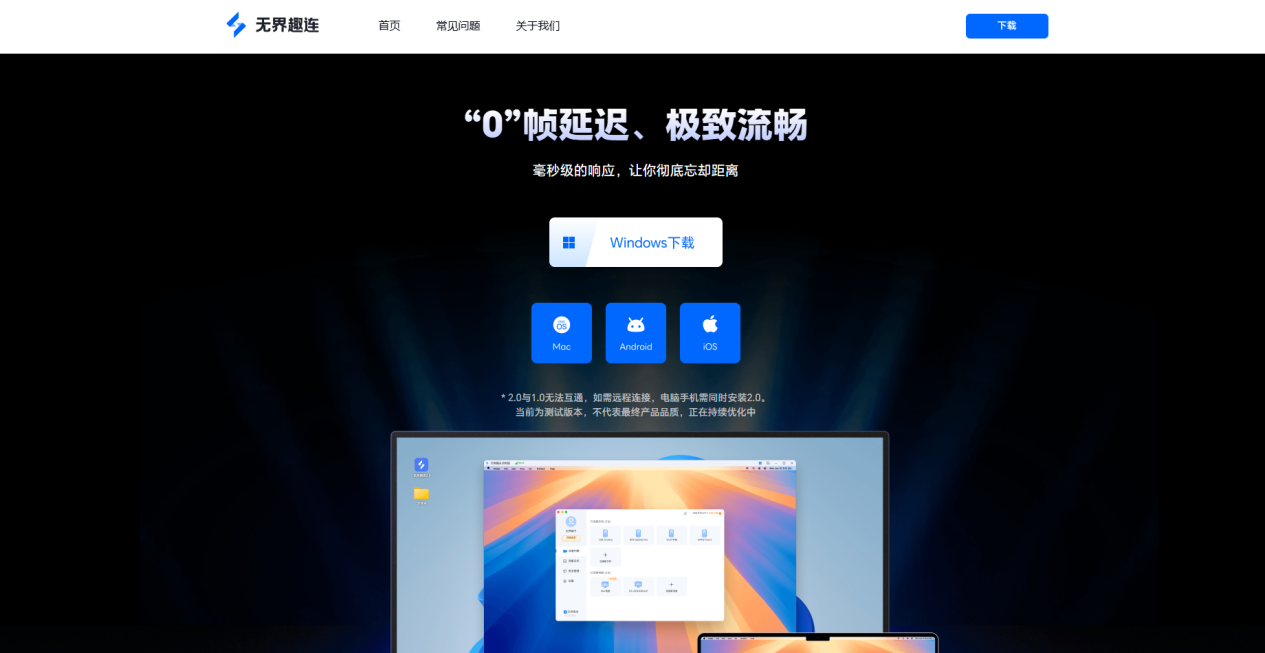 无界趣连