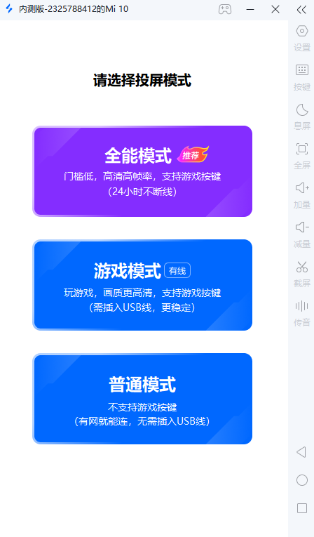 手机模式