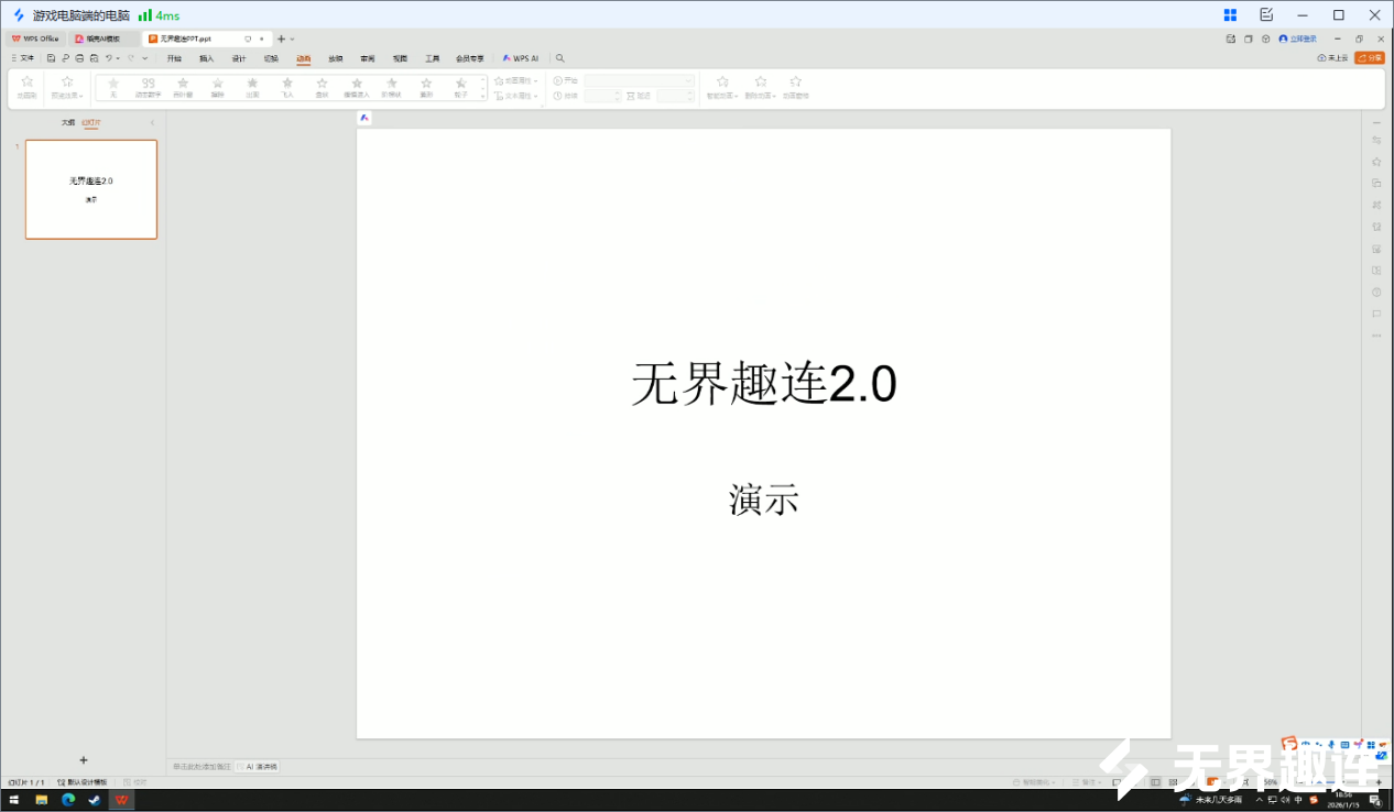 电脑演示