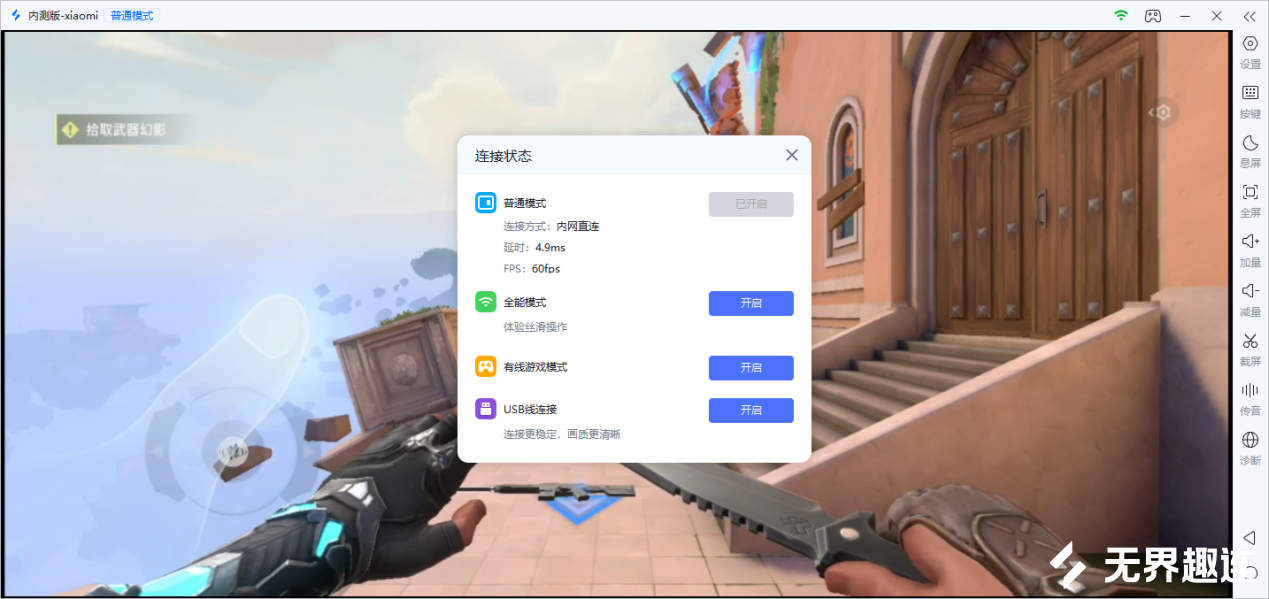 电脑控手机无畏延迟1
