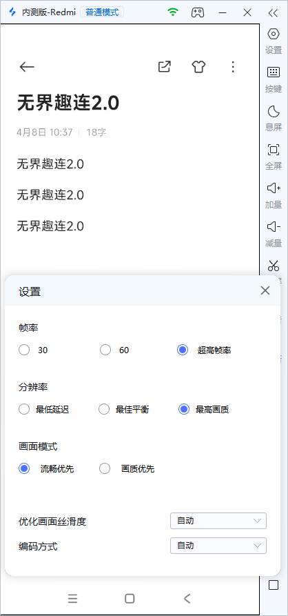 电脑连手机文档画质