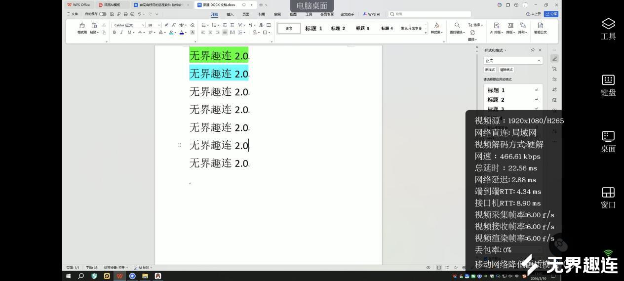 手电excel延迟
