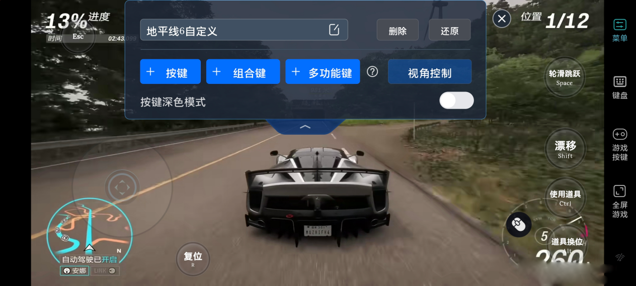 地平线6键位1