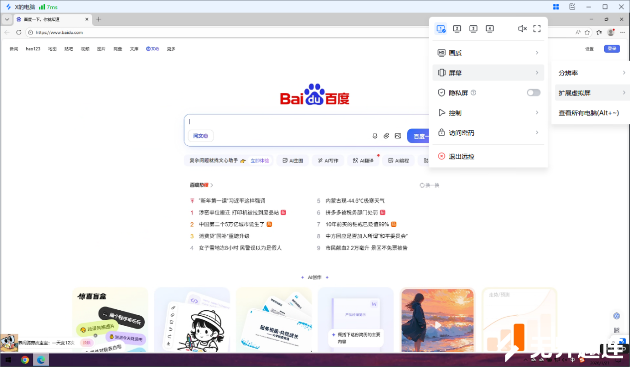 虚拟屏1