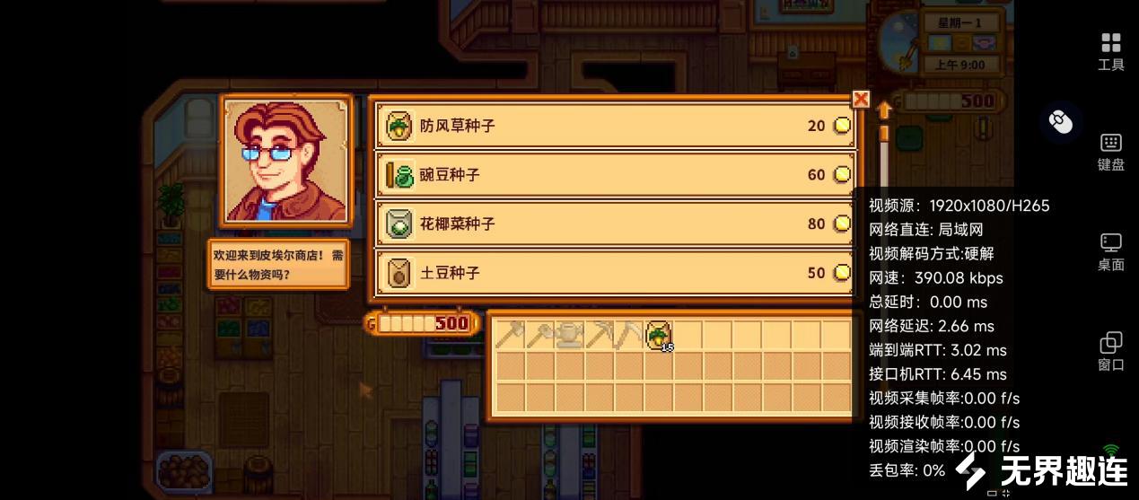 手机星露谷延迟