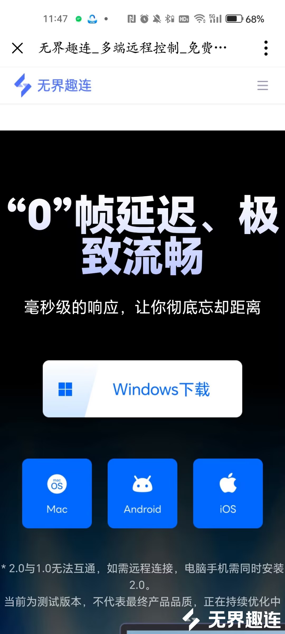 手机无界