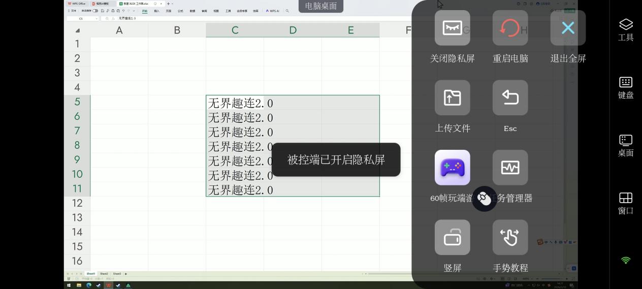 手电办公隐私