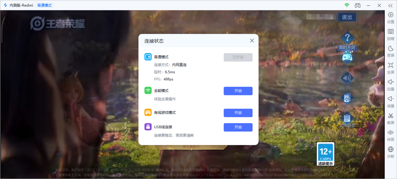 电脑连手机游戏延迟