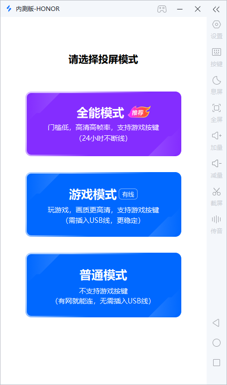 电手投屏模式