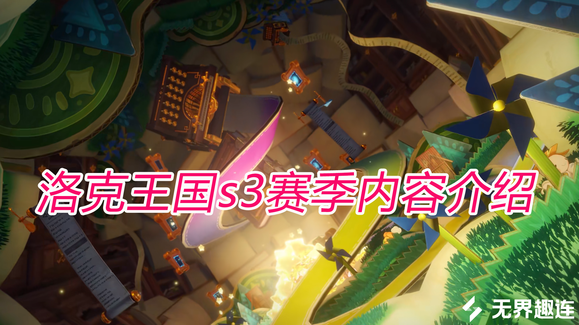 洛克王国s3赛季内容介绍 怎么远程玩洛克王国_封面图