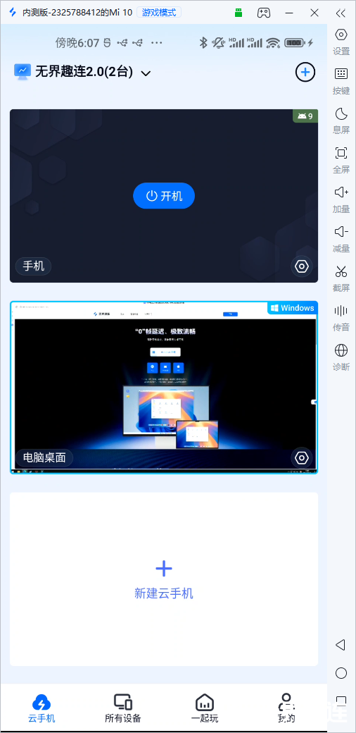 手机连接电脑