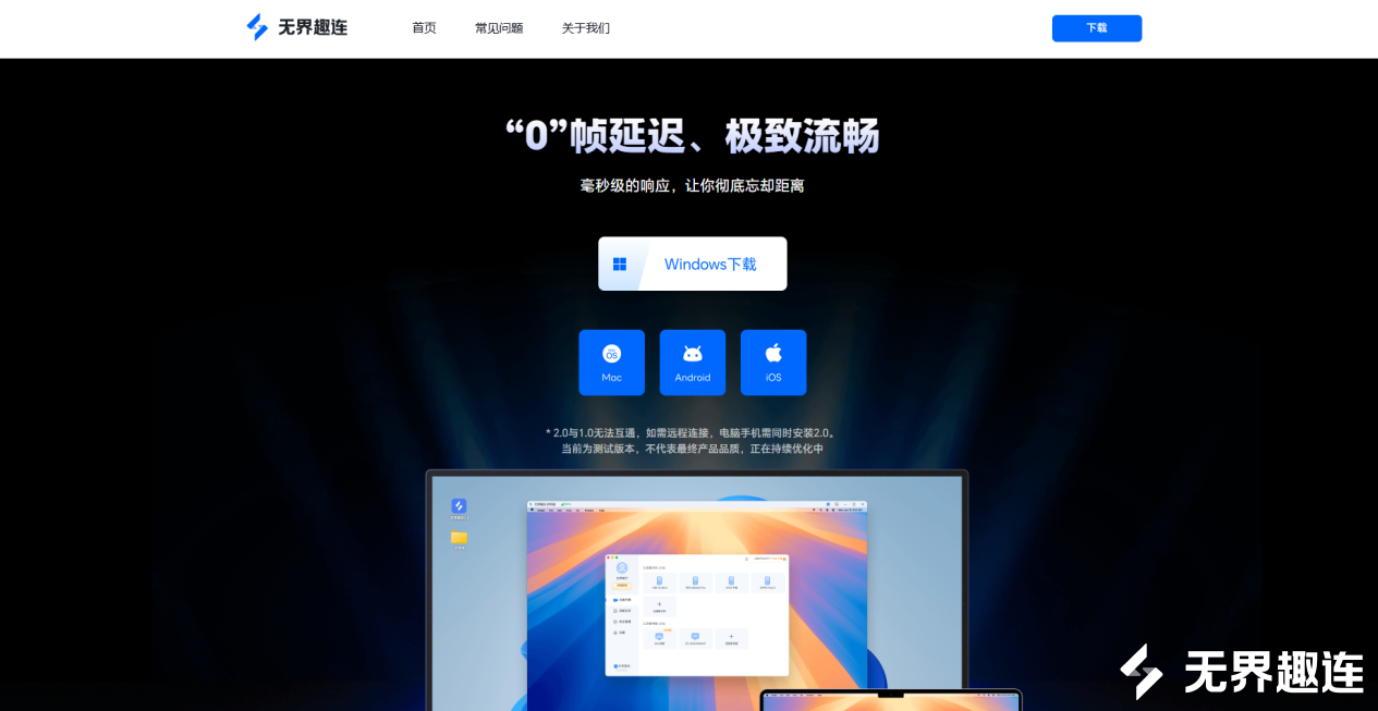 无界趣连