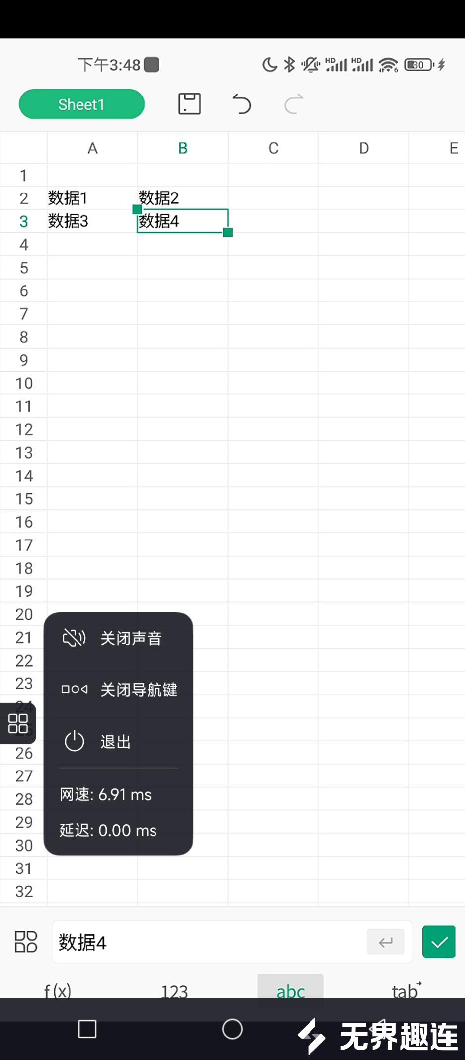 手机互控数据表1(1)