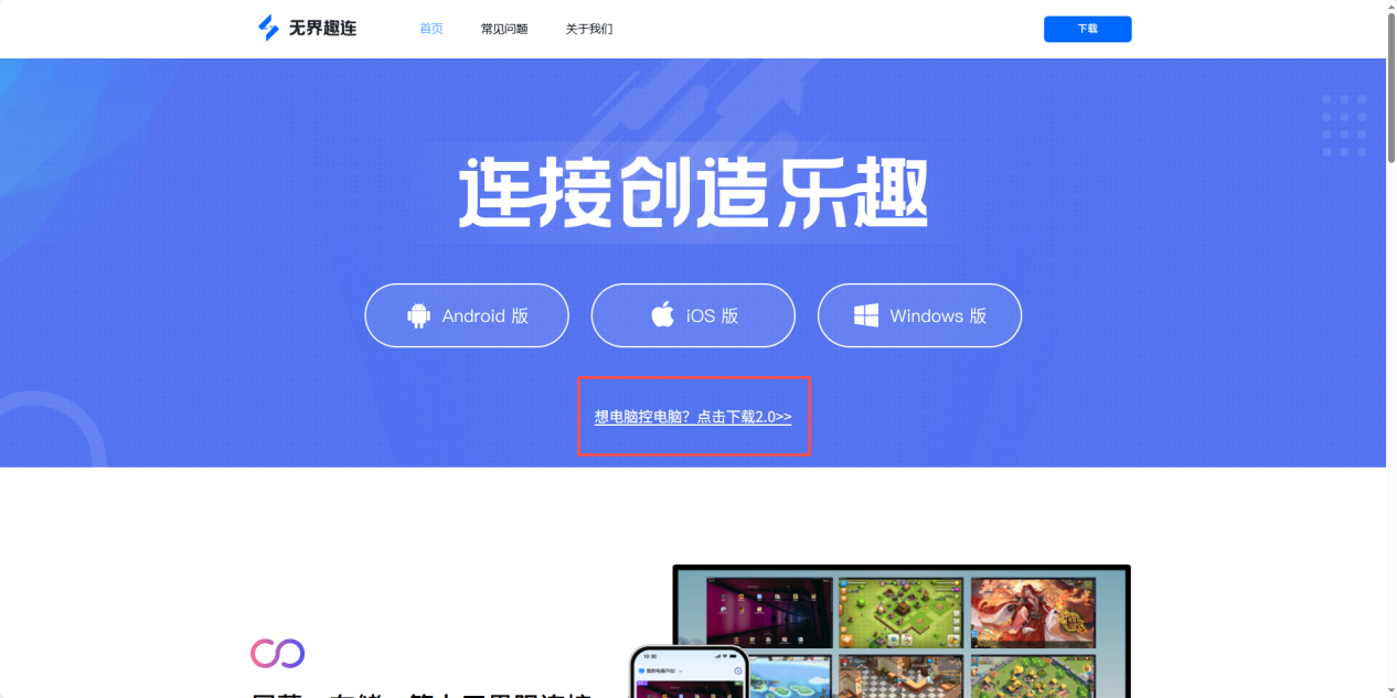 无界下载
