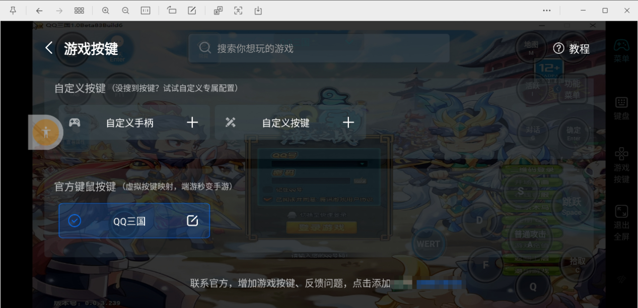 qq三国按键