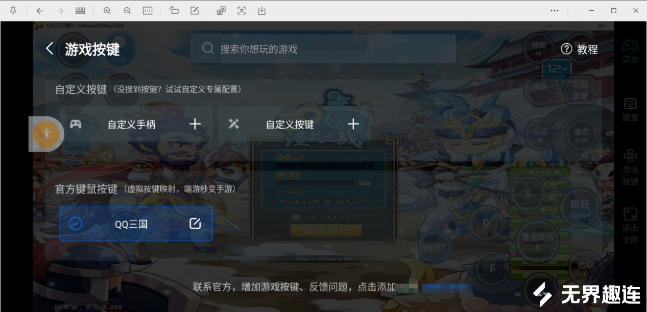 qq三国按键