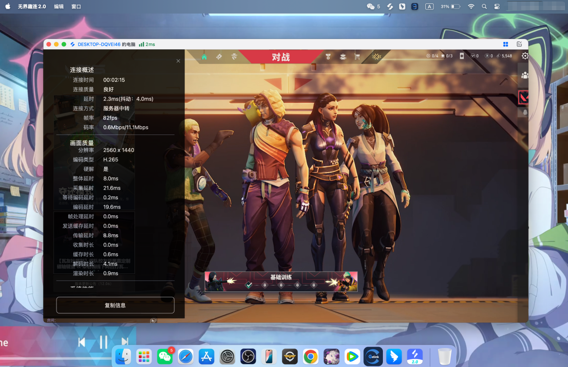 mac无畏连接延迟