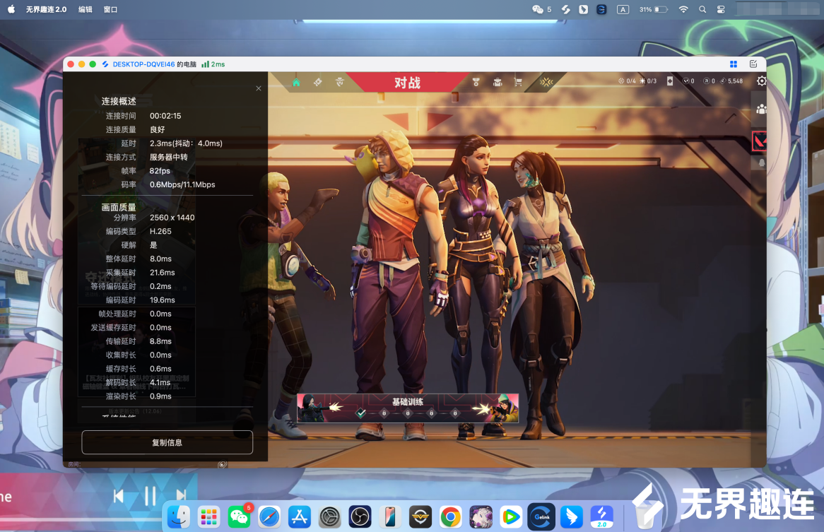 mac无畏连接延迟