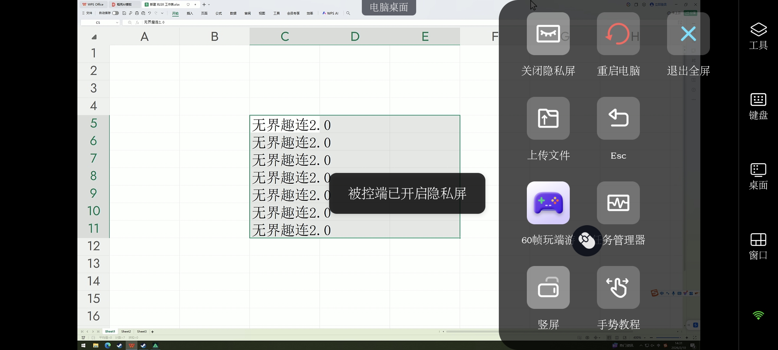 手电办公隐私