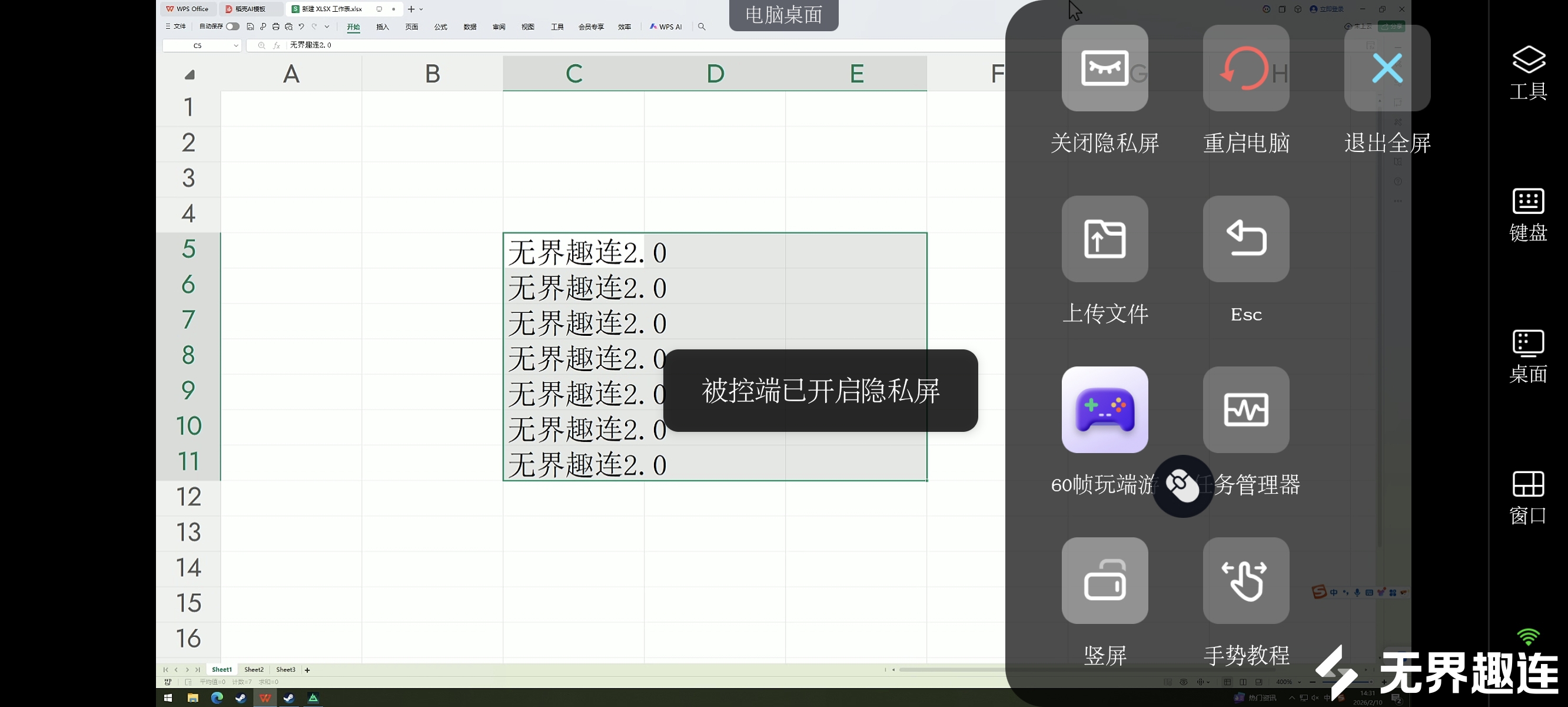手电办公隐私