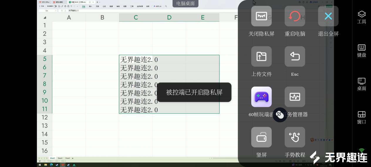 手电办公隐私