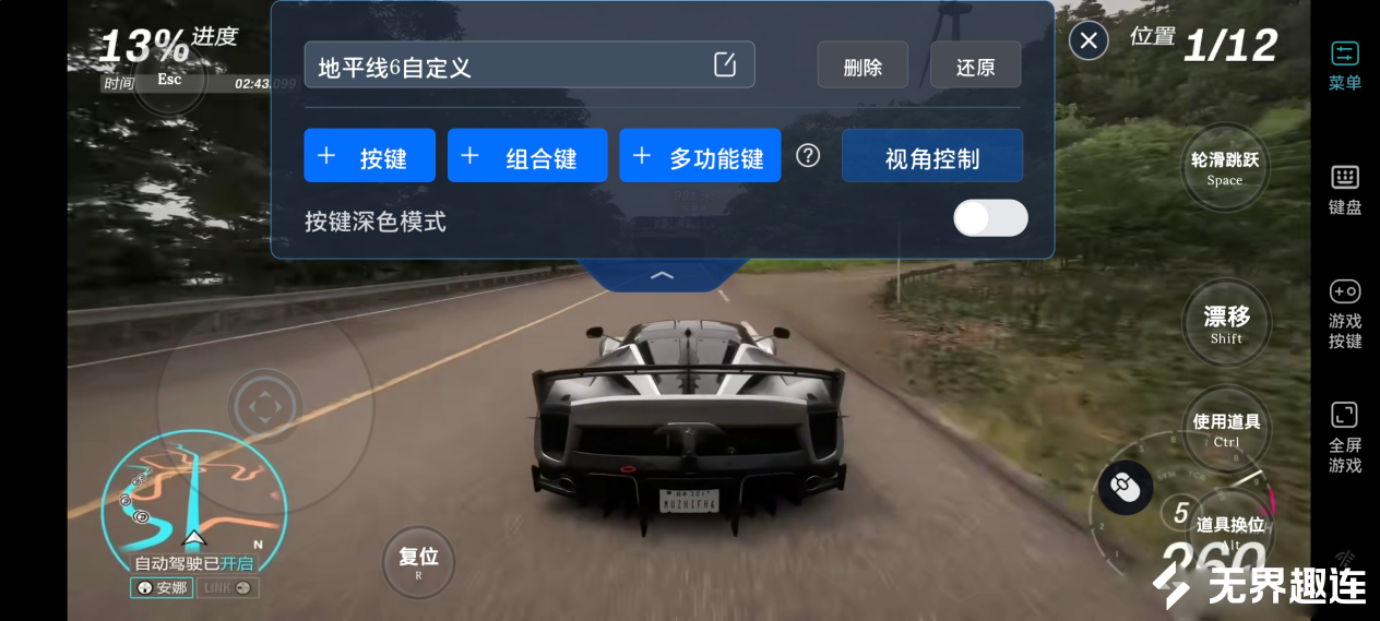 地平线6键位1
