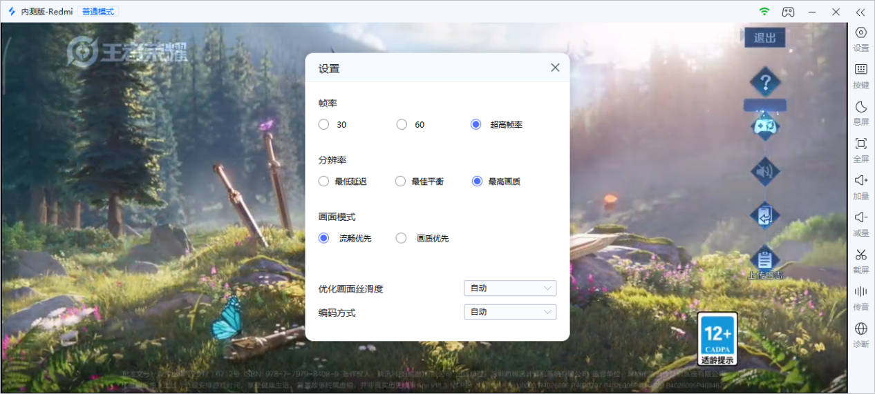 电脑连手机游戏画质