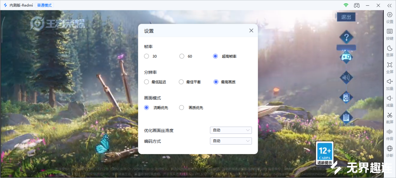 电脑连手机游戏画质