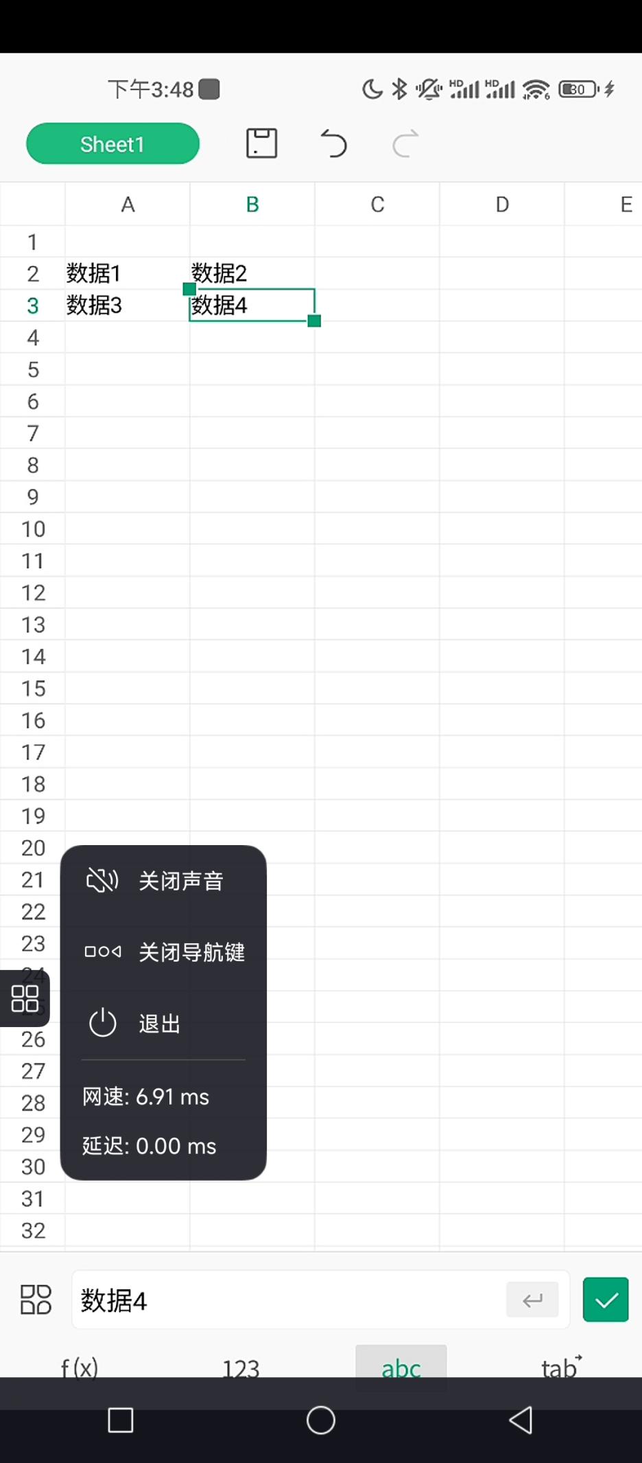 手机互控数据表1