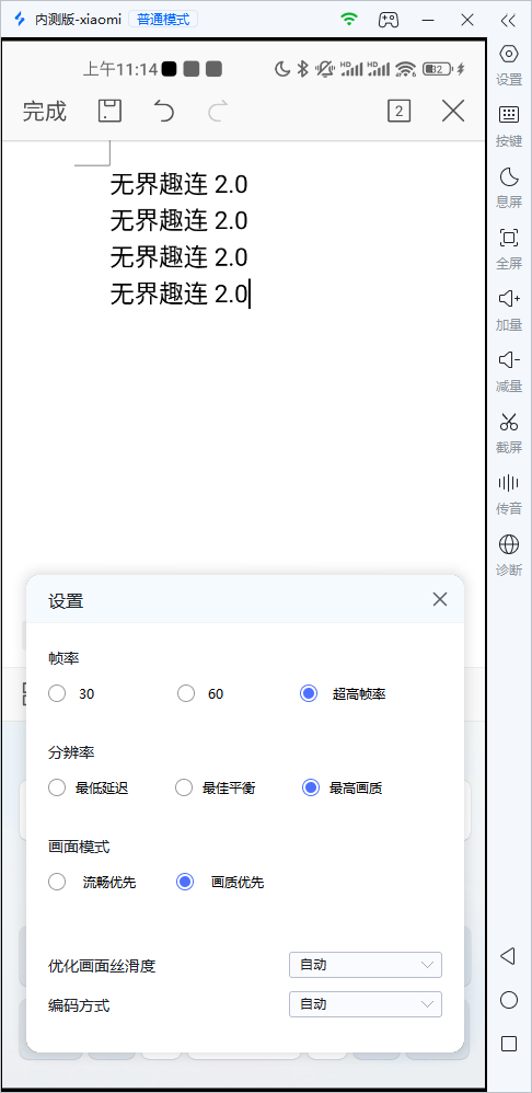 电脑控手机文档画质帧率