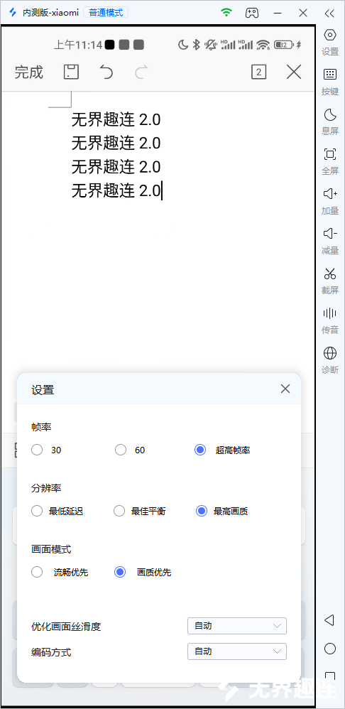电脑控手机文档画质帧率