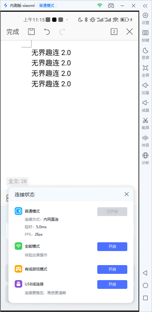电脑控手机文档连接延迟
