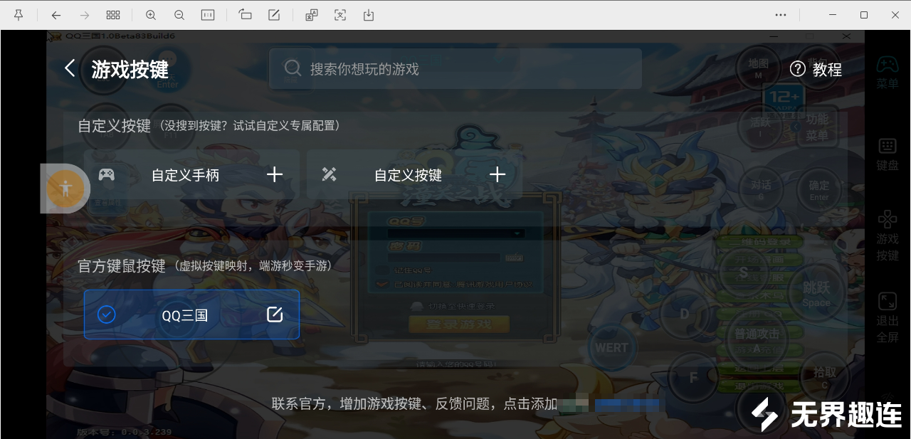 qq三国按键