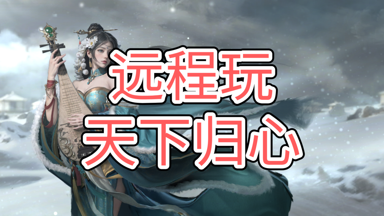 远程玩天下归心的方法 手机可以远程玩天下归心吗_封面图