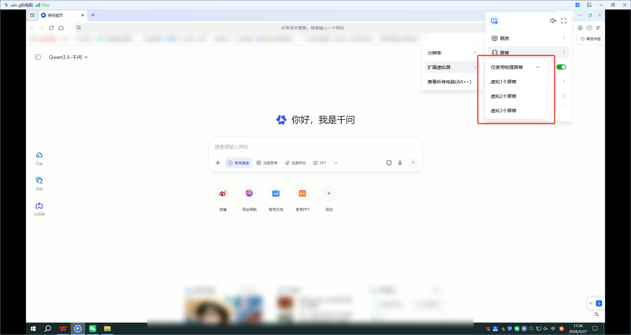 电电虚拟屏