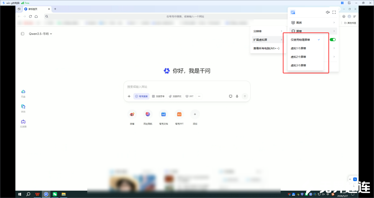 电电虚拟屏